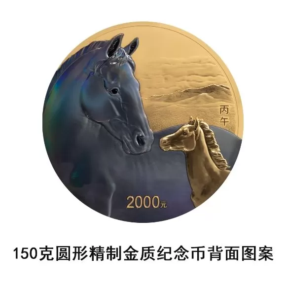 央行定于11月26日发行2026中国丙午（马）年贵金属纪念币一套-第8张图片-