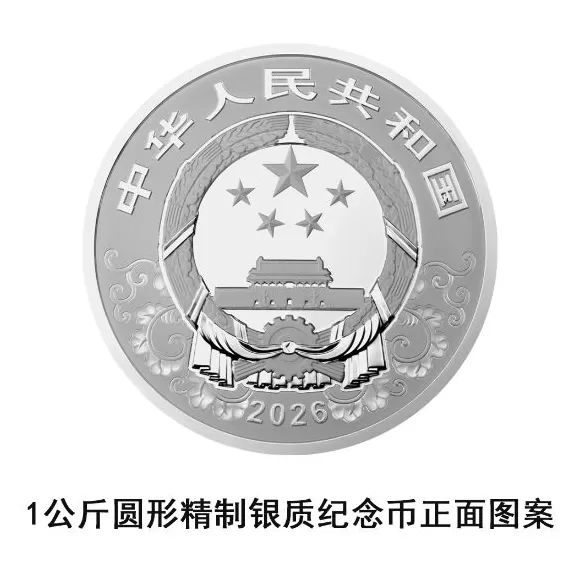 央行定于11月26日发行2026中国丙午（马）年贵金属纪念币一套-第13张图片-