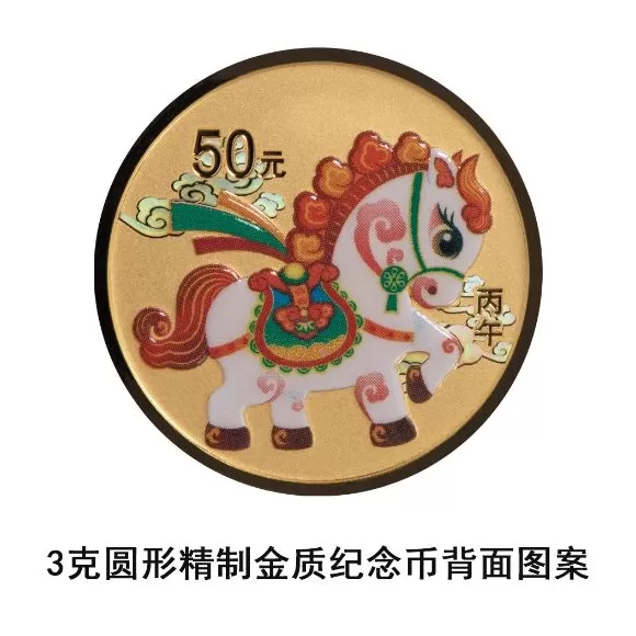 央行定于11月26日发行2026中国丙午（马）年贵金属纪念币一套-第12张图片-