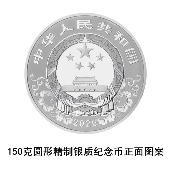 央行定于11月26日发行2026中国丙午（马）年贵金属纪念币一套-第15张图片-