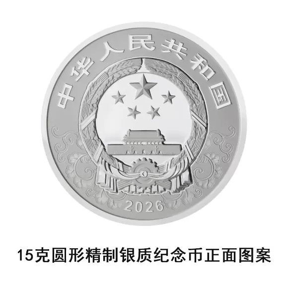 央行定于11月26日发行2026中国丙午（马）年贵金属纪念币一套-第19张图片-