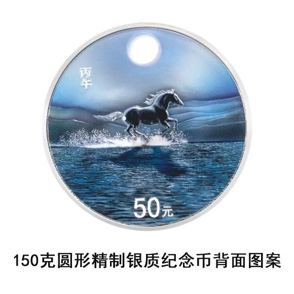 央行定于11月26日发行2026中国丙午（马）年贵金属纪念币一套-第16张图片-