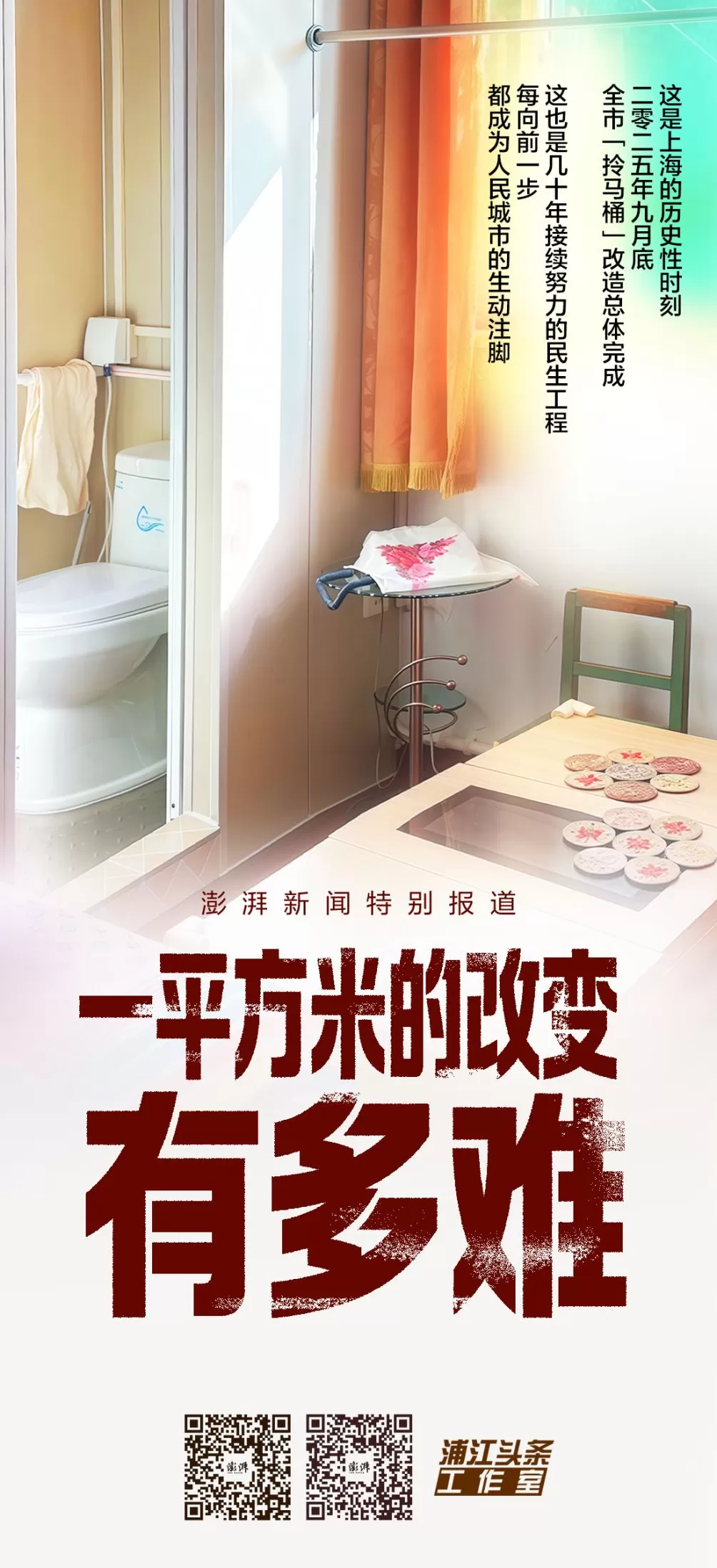 告别“拎马桶”，为何说“一户都不能放弃”？-第1张图片-