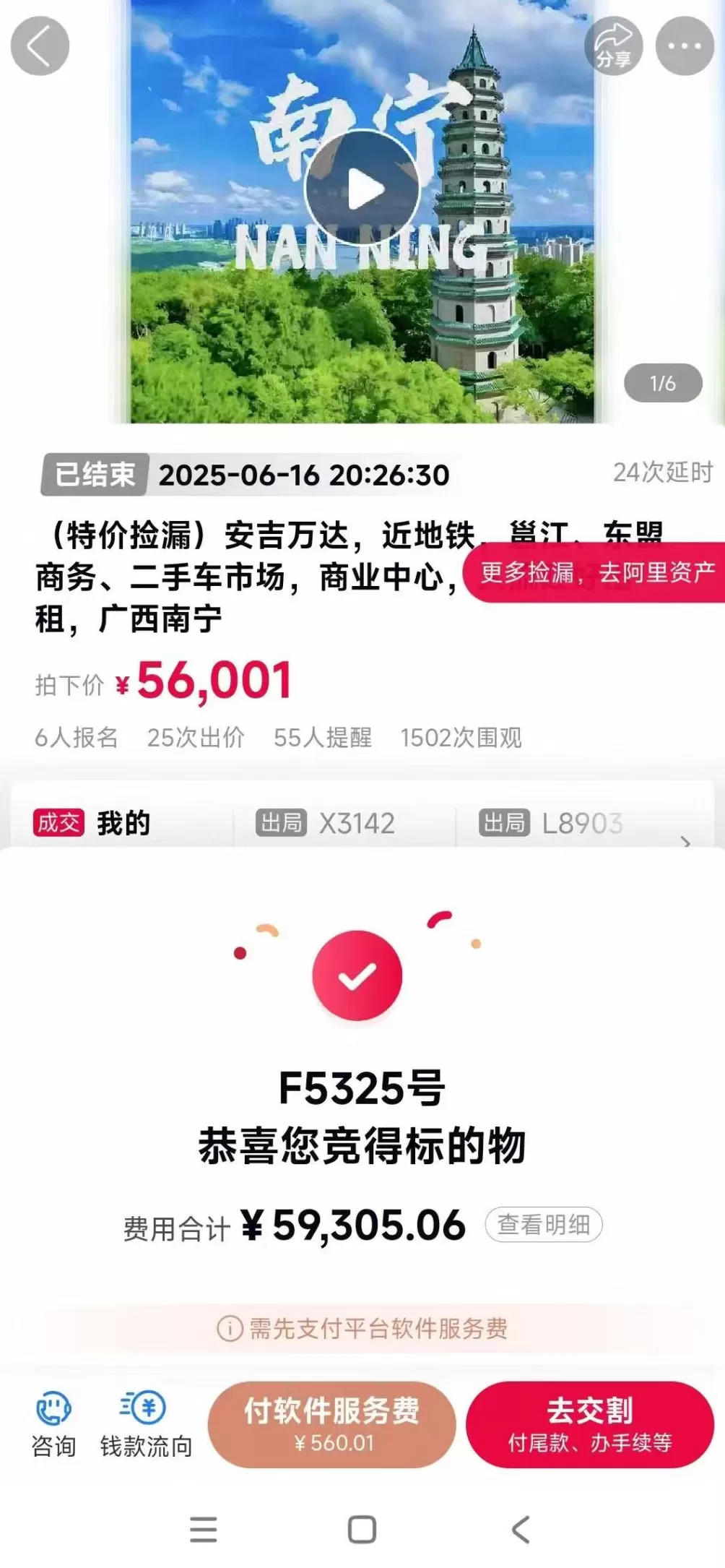 男子拍得房产后发现是宣称位置6公里外的“村房”，阿里拍卖：已撤销-第2张图片-
