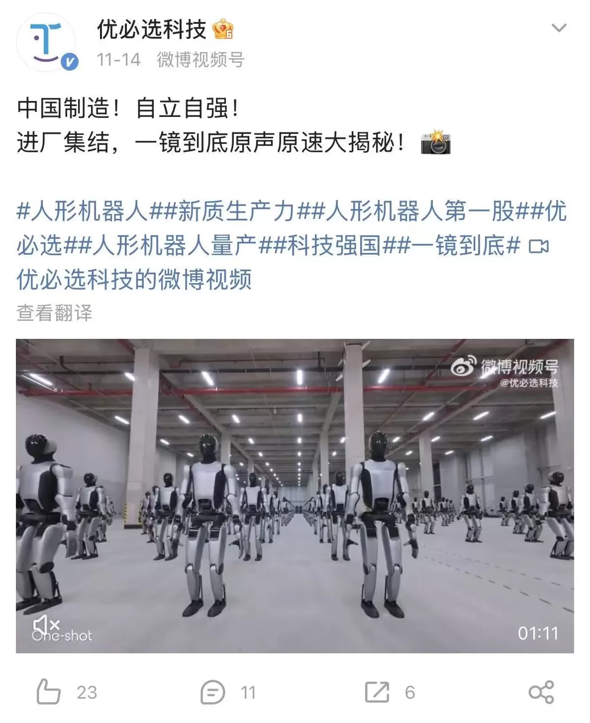 优必选回应机器人量产交付视频特效质疑：已发布一镜到底视频-第3张图片-
