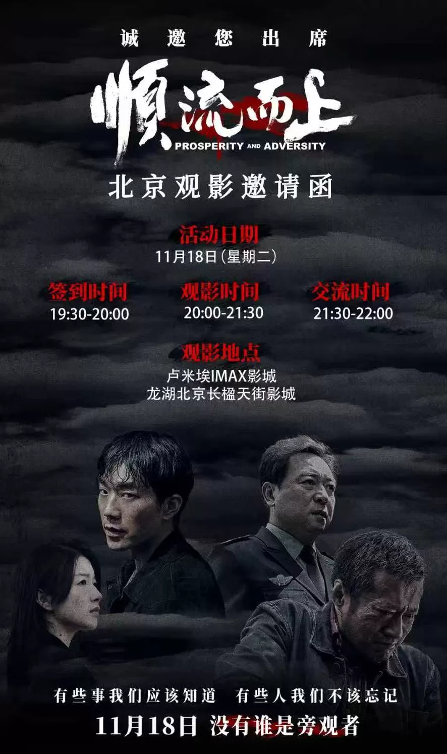 电影《顺流而上》全国上映，真实再现环保执法惊心博弈-第1张图片-