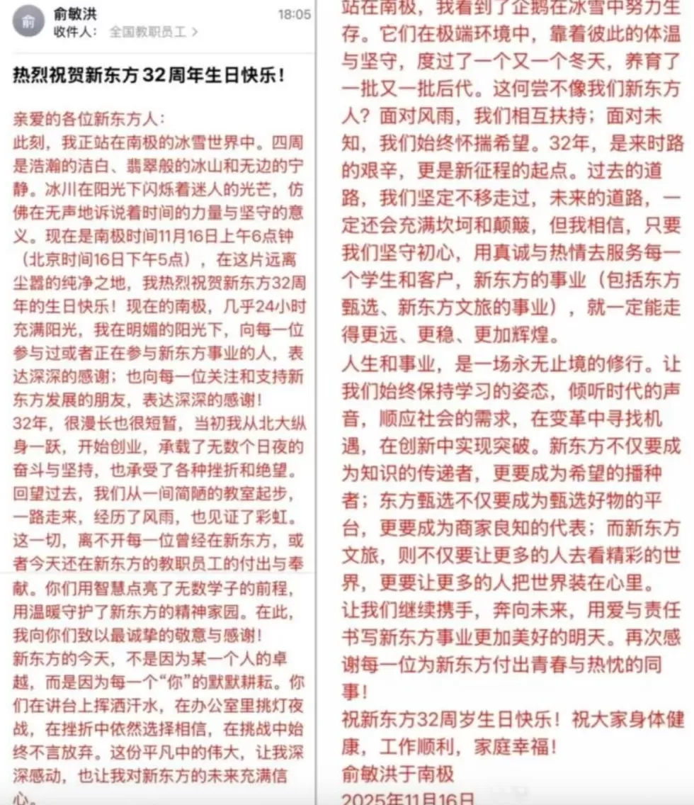 俞敏洪在南极讲团结，员工在工位感受寒意-第1张图片-