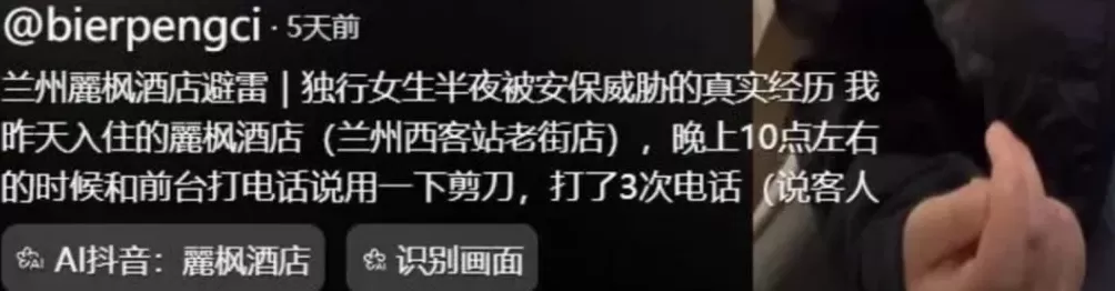 兰州“剪刀事件”，文旅直接破防，女子与酒店谁在理？-第2张图片-