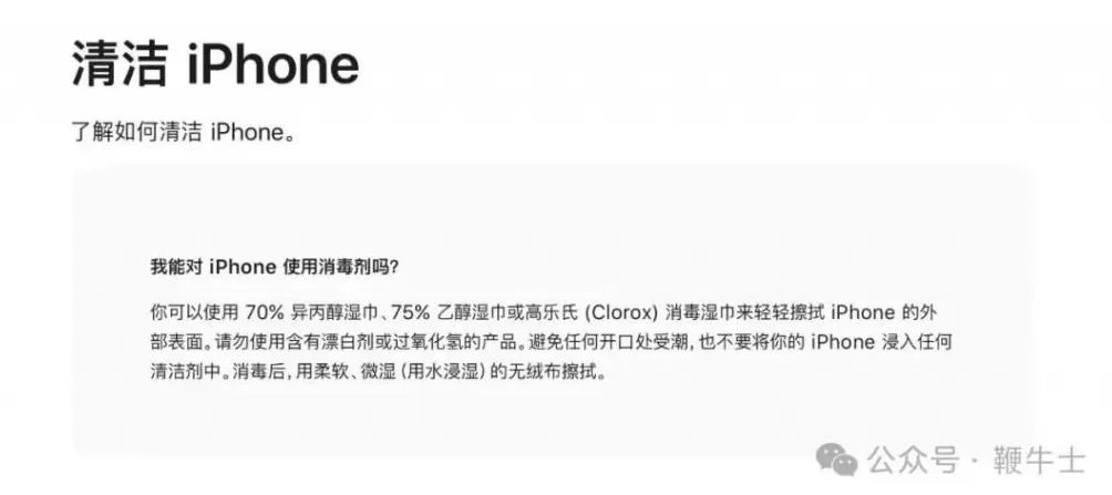 擦两下就掉漆？苹果客服回应：高浓度酒精有可能导致-第1张图片-
