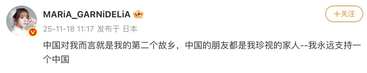 日本艺人美依礼芽、矢野浩二相继发文：永远支持一个中国-第1张图片-