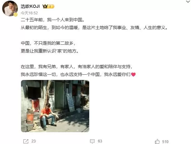 日本演员矢野浩二：永远支持一个中国！-第1张图片-