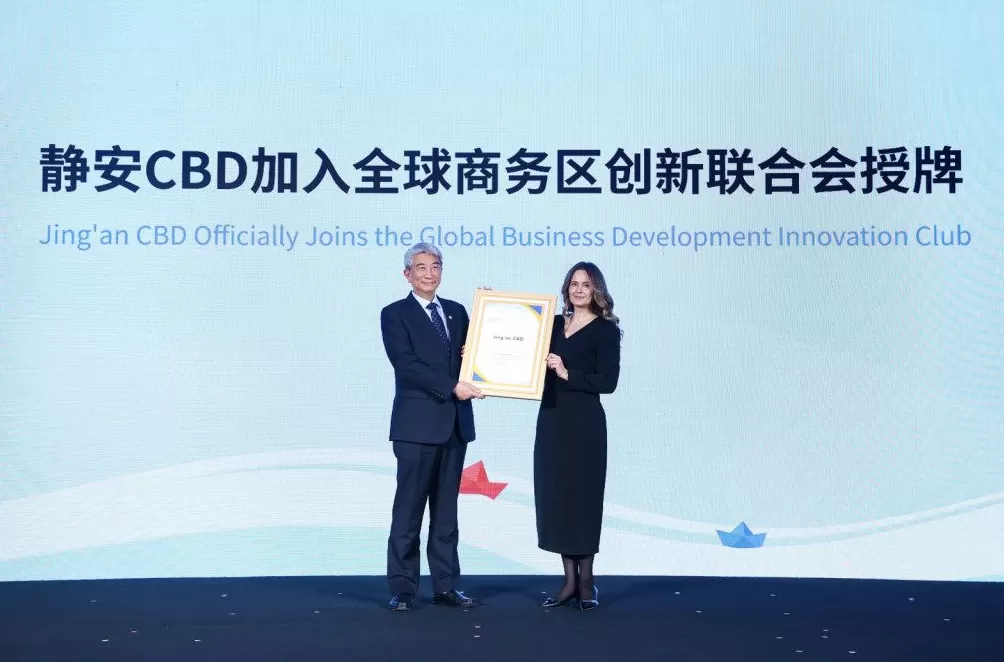 全球商务区“顶流”谈论的“静安经验”是什么？-第1张图片-