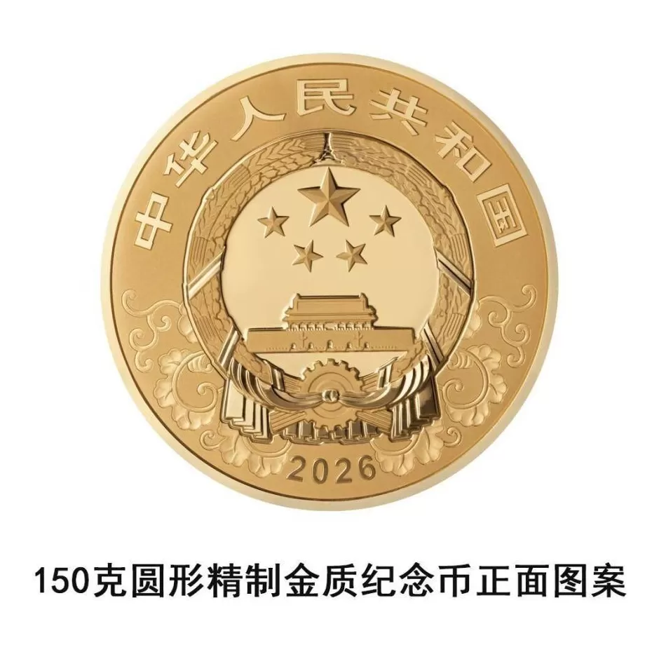 央行将发行2026中国丙午（马）年贵金属纪念币一套-第4张图片-