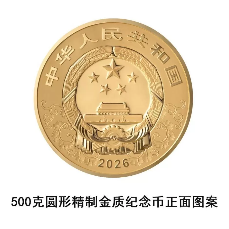 央行将发行2026中国丙午（马）年贵金属纪念币一套-第3张图片-