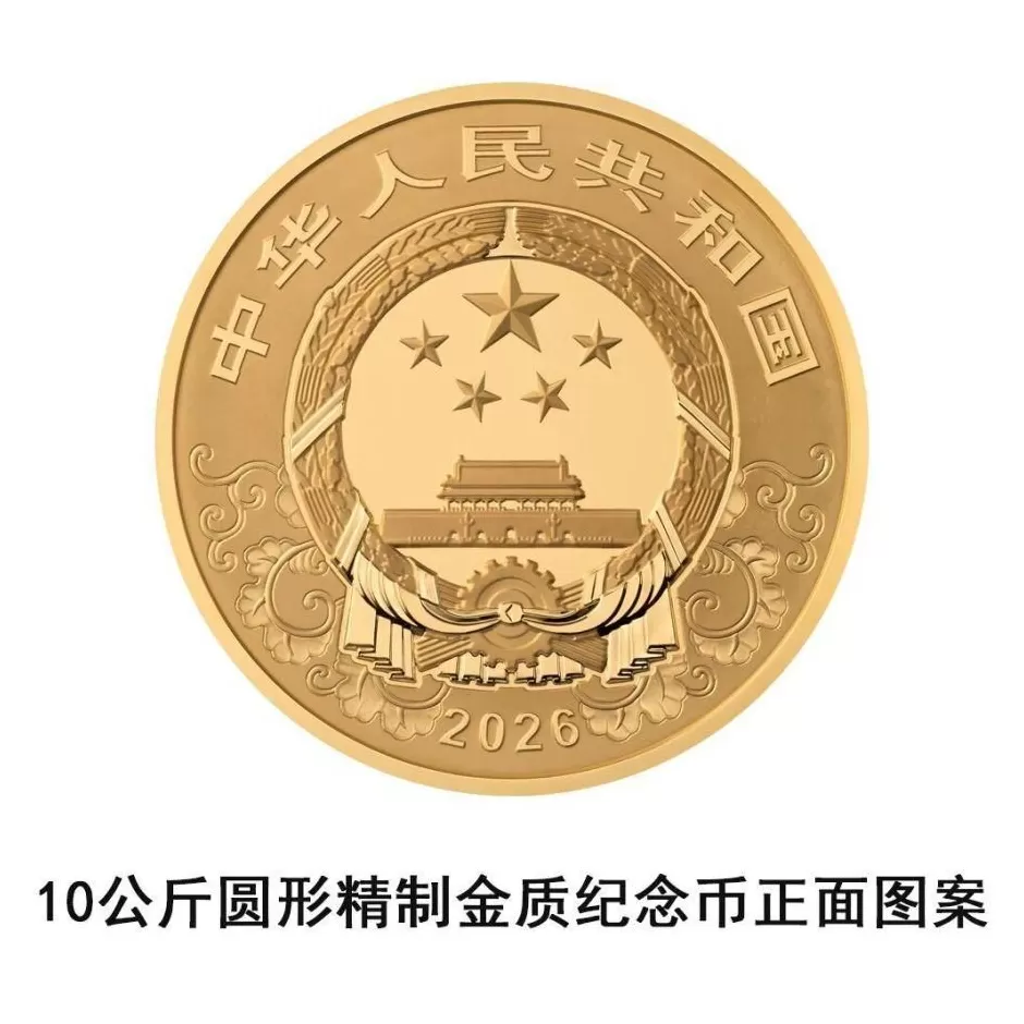 央行将发行2026中国丙午（马）年贵金属纪念币一套-第1张图片-