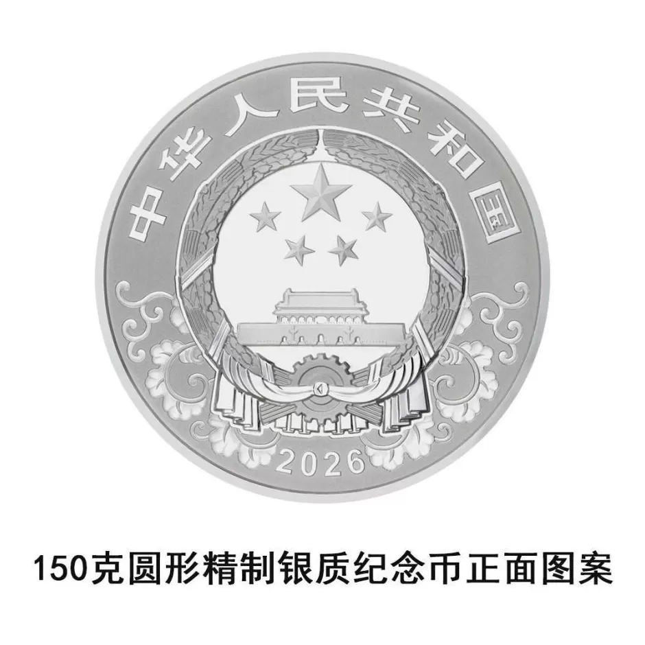 央行将发行2026中国丙午（马）年贵金属纪念币一套-第8张图片-