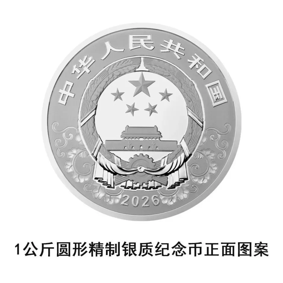 央行将发行2026中国丙午（马）年贵金属纪念币一套-第7张图片-
