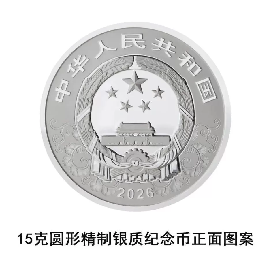 央行将发行2026中国丙午（马）年贵金属纪念币一套-第10张图片-