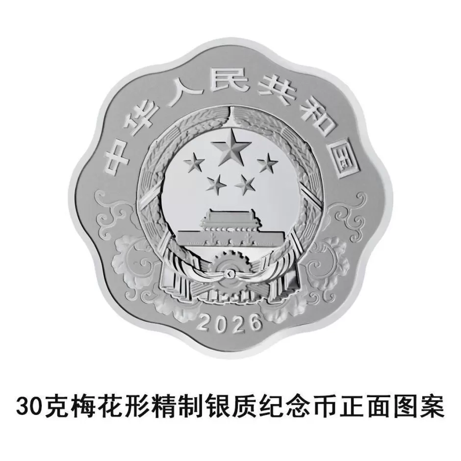 央行将发行2026中国丙午（马）年贵金属纪念币一套-第9张图片-