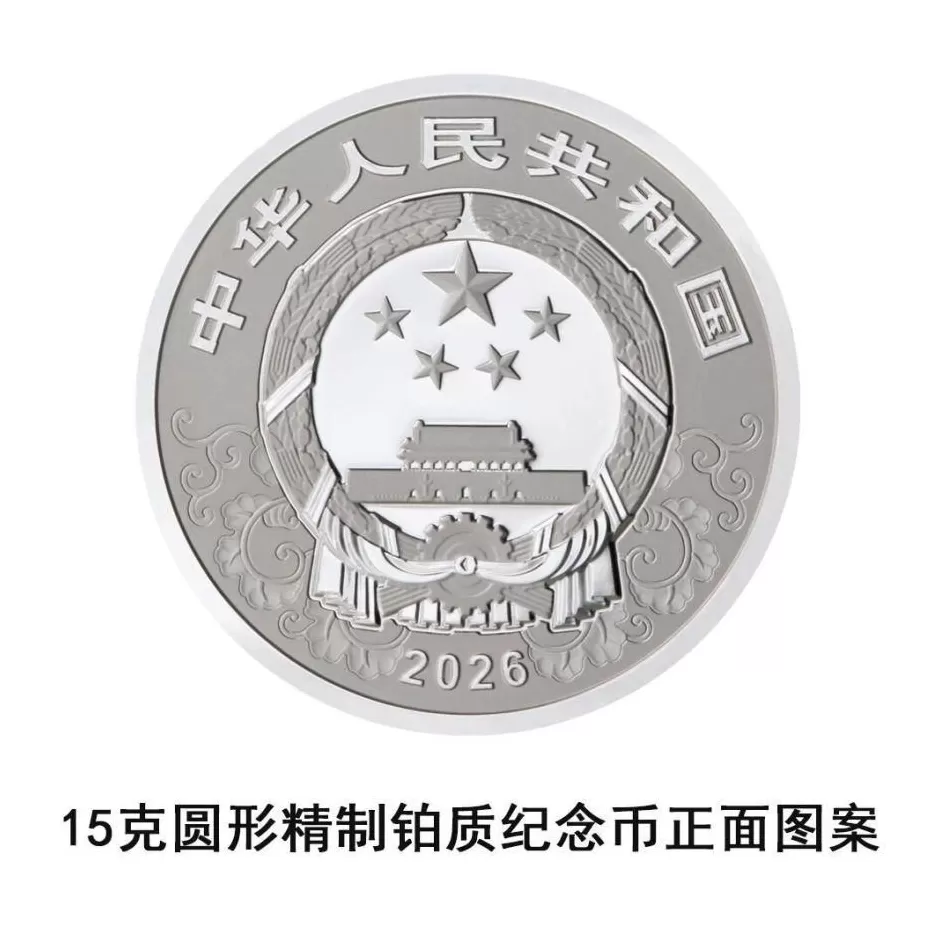 央行将发行2026中国丙午（马）年贵金属纪念币一套-第11张图片-