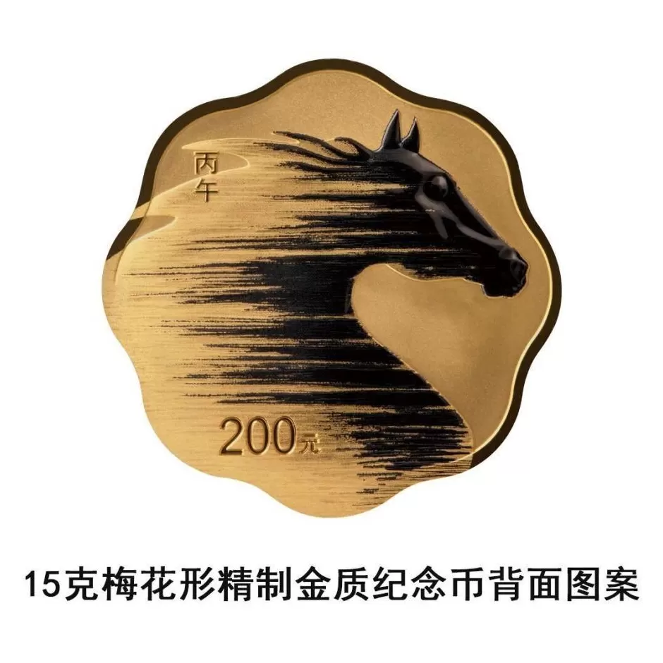 央行将发行2026中国丙午（马）年贵金属纪念币一套-第16张图片-