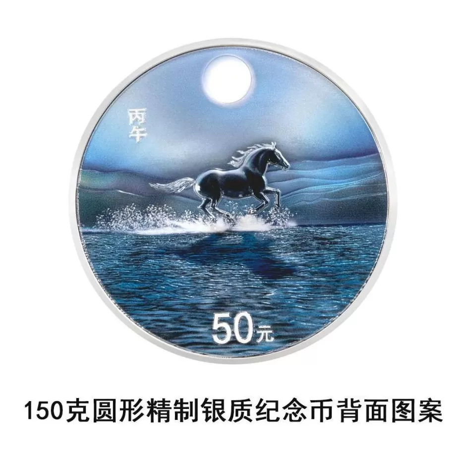 央行将发行2026中国丙午（马）年贵金属纪念币一套-第19张图片-