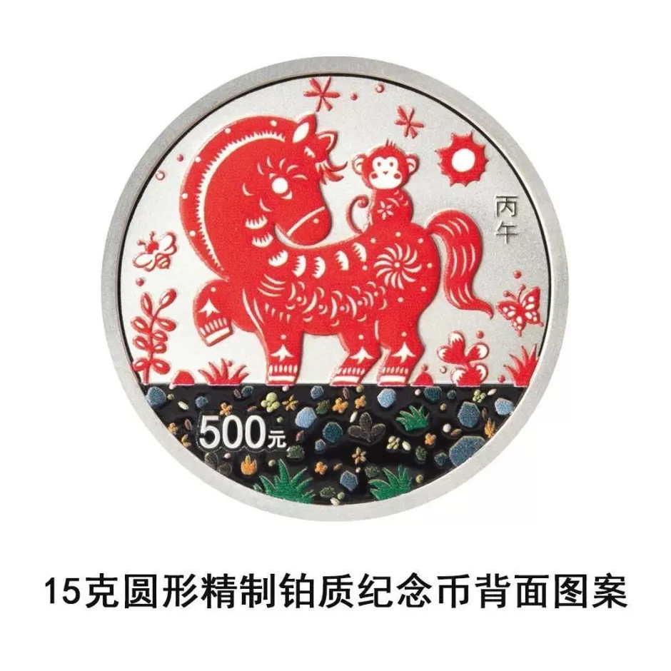 央行将发行2026中国丙午（马）年贵金属纪念币一套-第22张图片-
