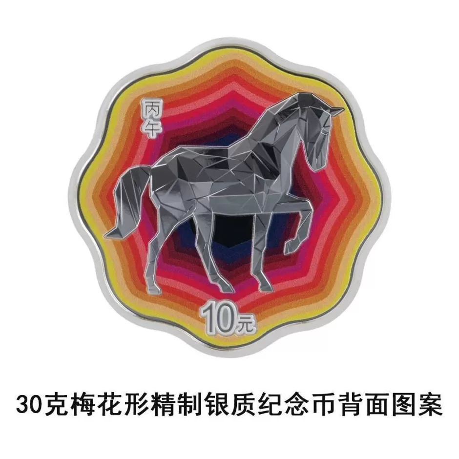 央行将发行2026中国丙午（马）年贵金属纪念币一套-第20张图片-