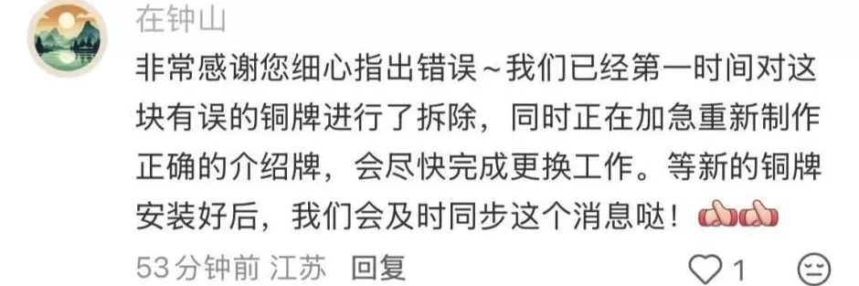 朱元璋介绍牌写错“民生”？南京钟山风景区回应：已拆除重做-第3张图片-