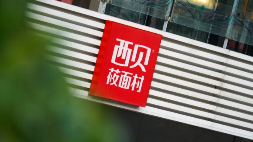 西贝旗下一餐饮管理公司拟注销，10月闭店近10家-第1张图片-