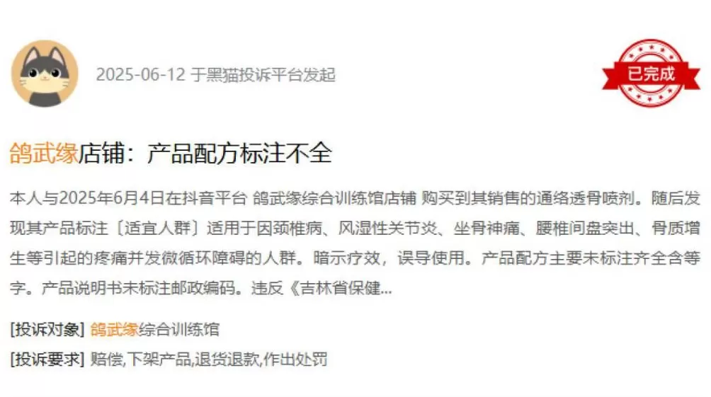 曾爆卖6000单的网红“跌打药”遭多名网友“打假”，相关商品已全部下架-第3张图片-