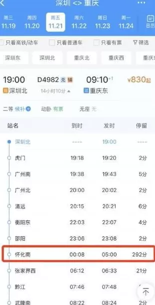 D4982次列车在怀化南站停靠292分钟，广铁集团发布情况说明-第2张图片-