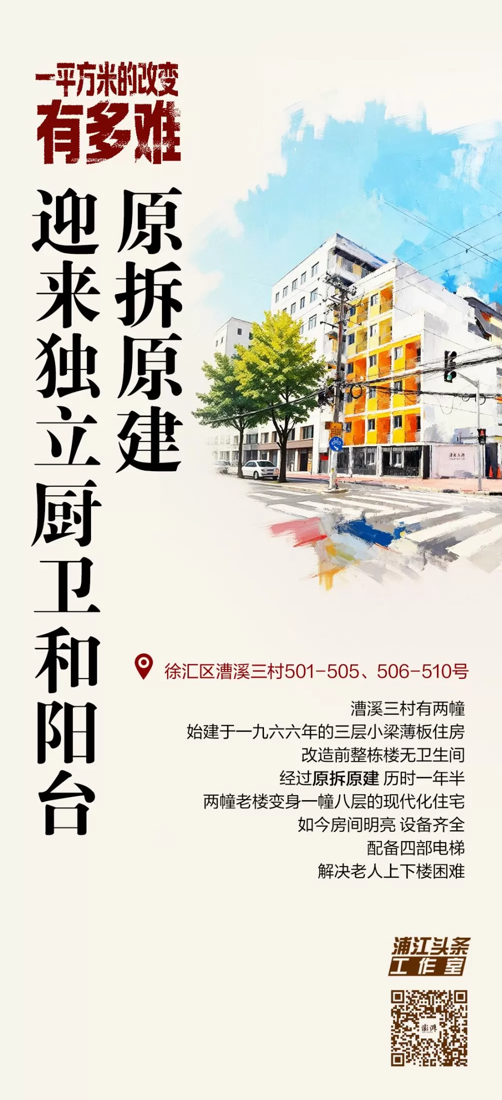 原拆原建，他们有了独立厨卫和阳台｜一平方米的改变有多难-第7张图片-