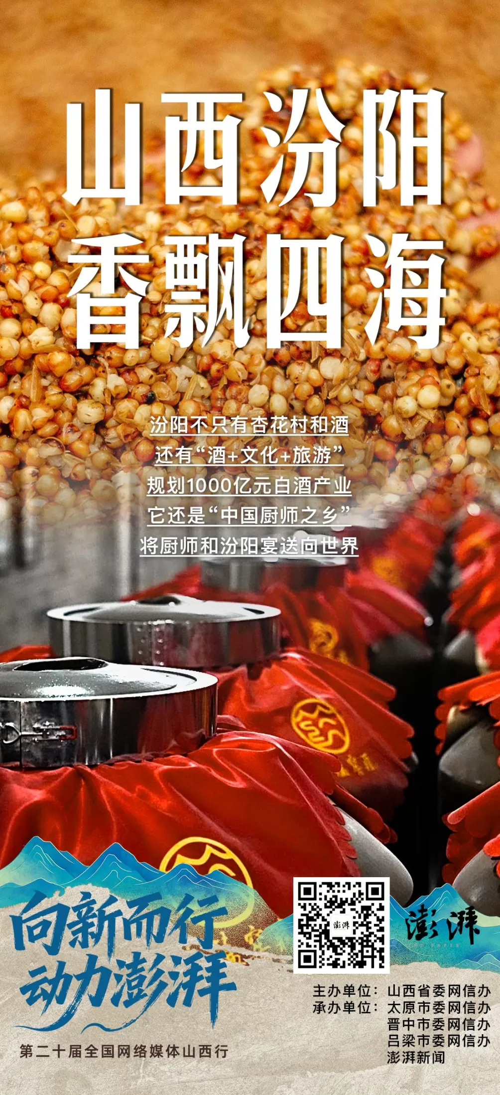 汾阳香飘四海：杏花村遥指千亿白酒产业链，“中国厨师之乡”走向世界-第8张图片-