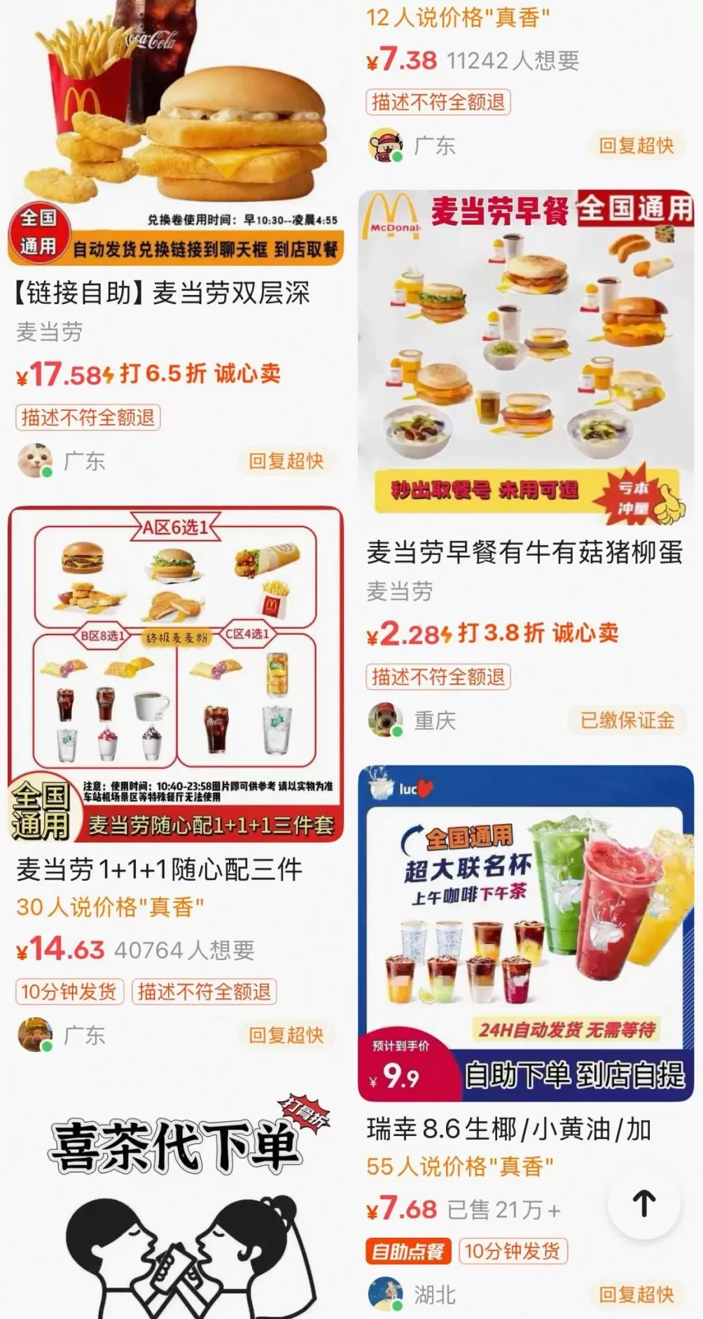 一顿饭省5毛，羊毛党被“代下单”狠狠套牢-第2张图片-