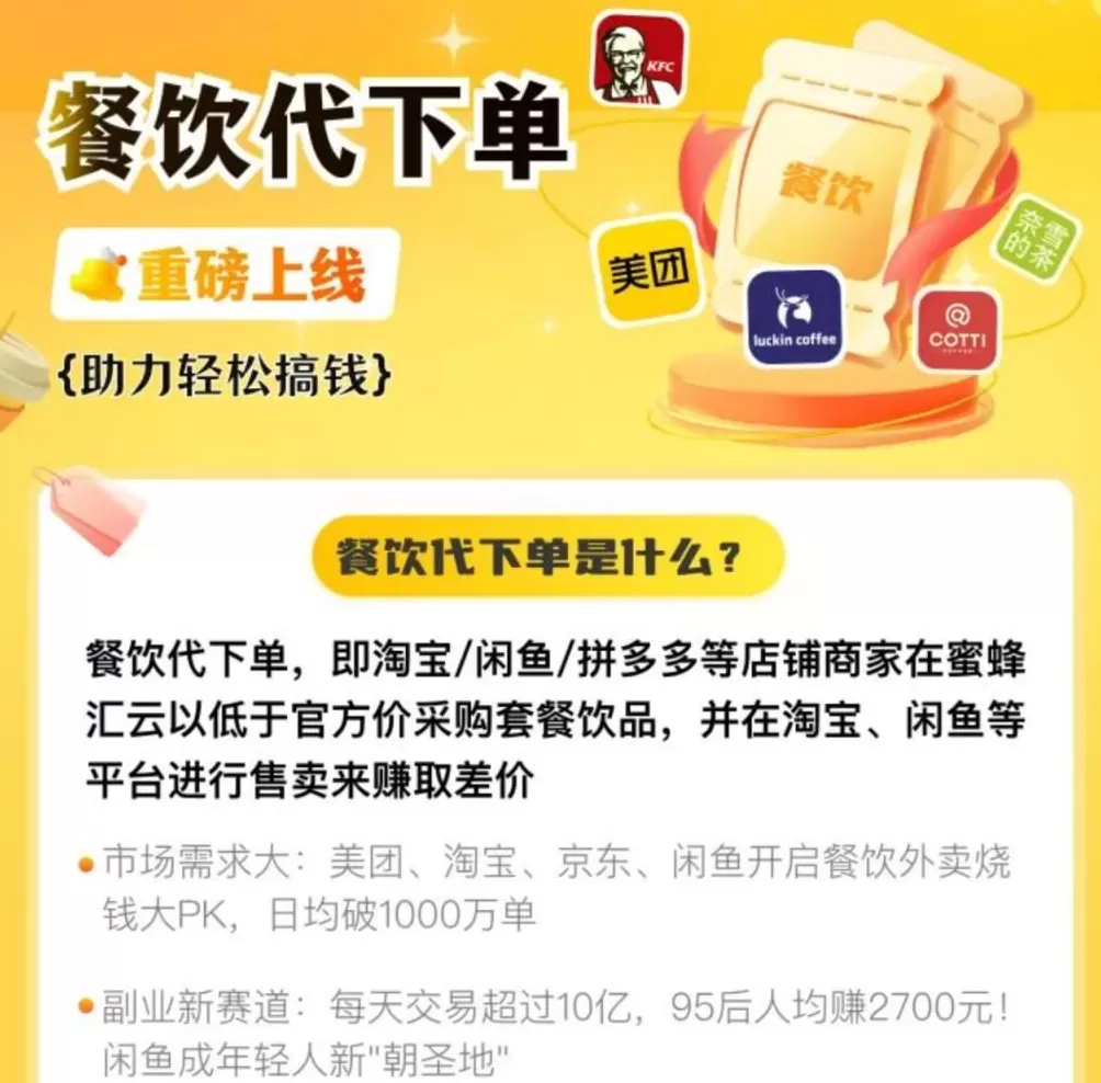 一顿饭省5毛，羊毛党被“代下单”狠狠套牢-第10张图片-