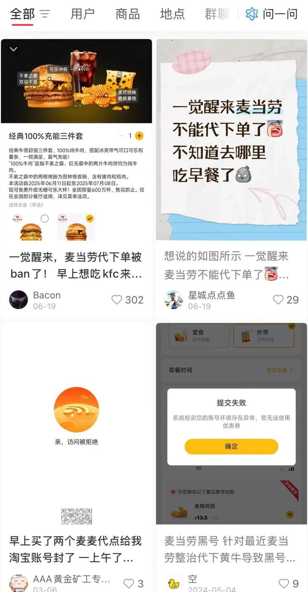 一顿饭省5毛，羊毛党被“代下单”狠狠套牢-第13张图片-
