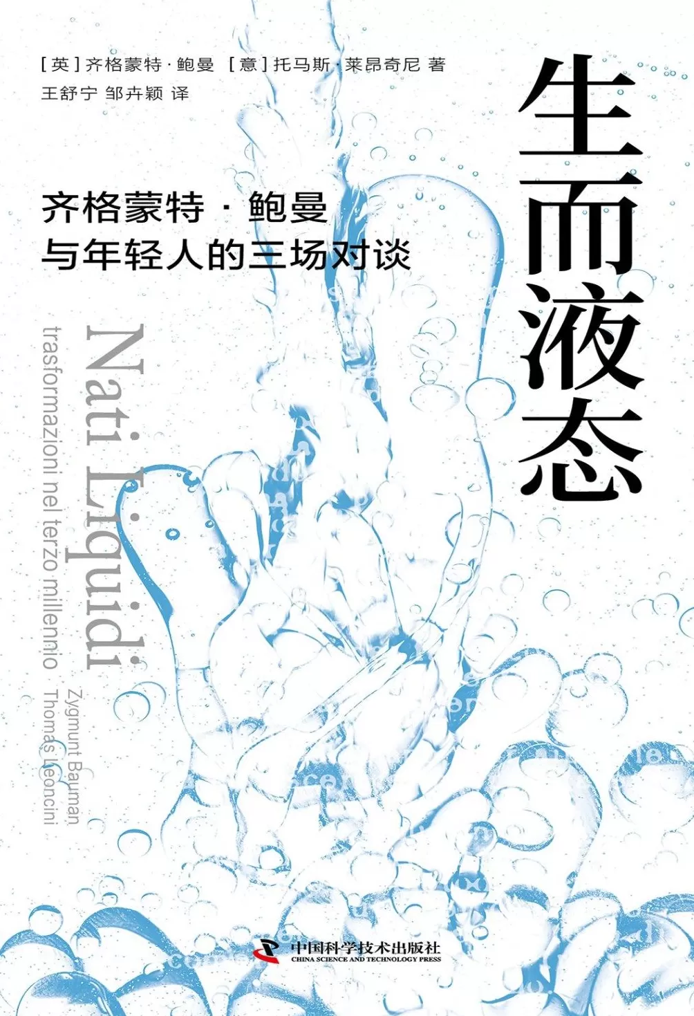 齐格蒙特·鲍曼诞辰百年｜如何从“永远在线”的状态中抽离-第3张图片-