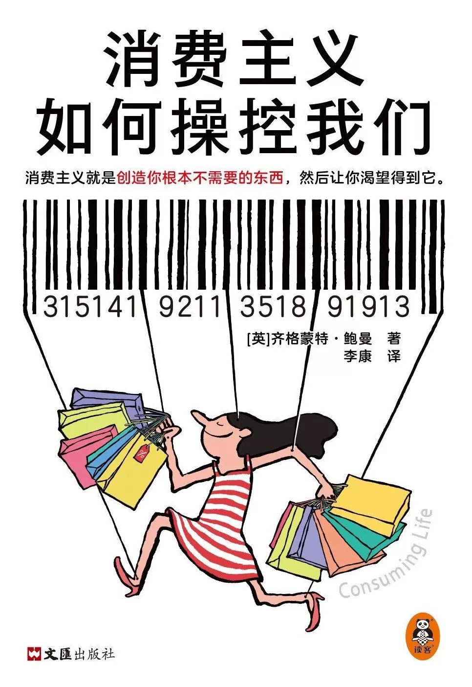齐格蒙特·鲍曼诞辰百年｜如何从“永远在线”的状态中抽离-第4张图片-