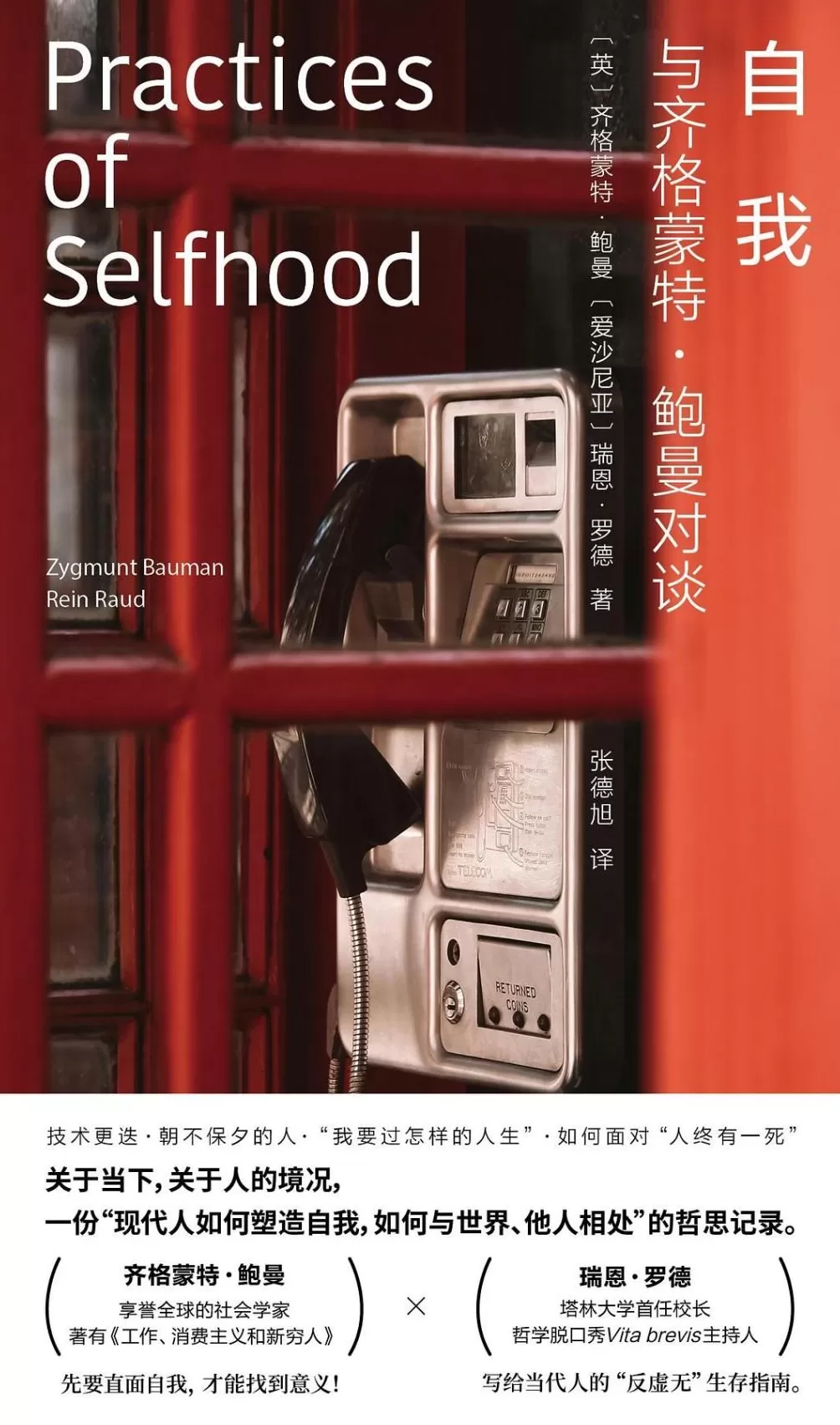 齐格蒙特·鲍曼诞辰百年｜如何从“永远在线”的状态中抽离-第5张图片-