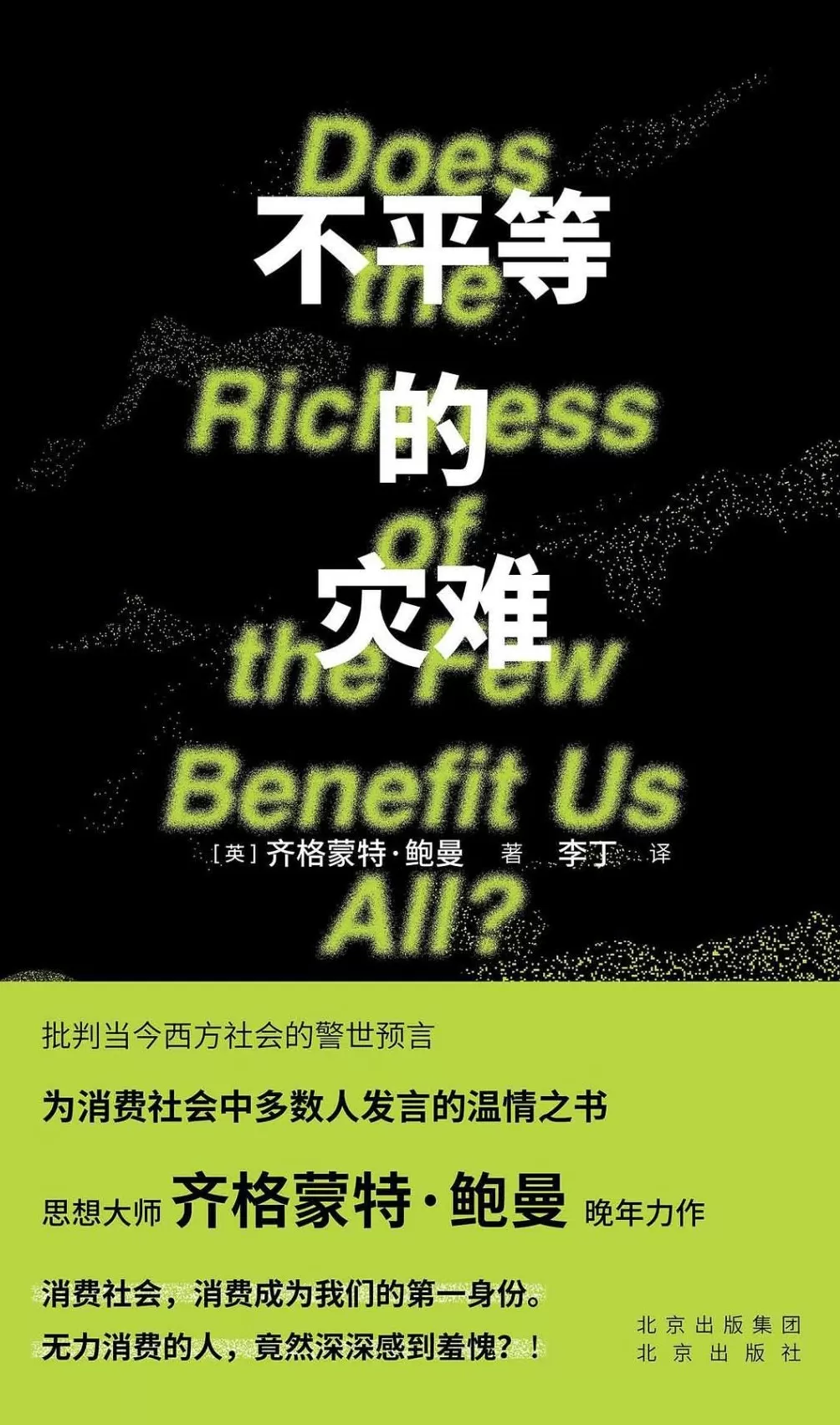 齐格蒙特·鲍曼诞辰百年｜如何从“永远在线”的状态中抽离-第7张图片-
