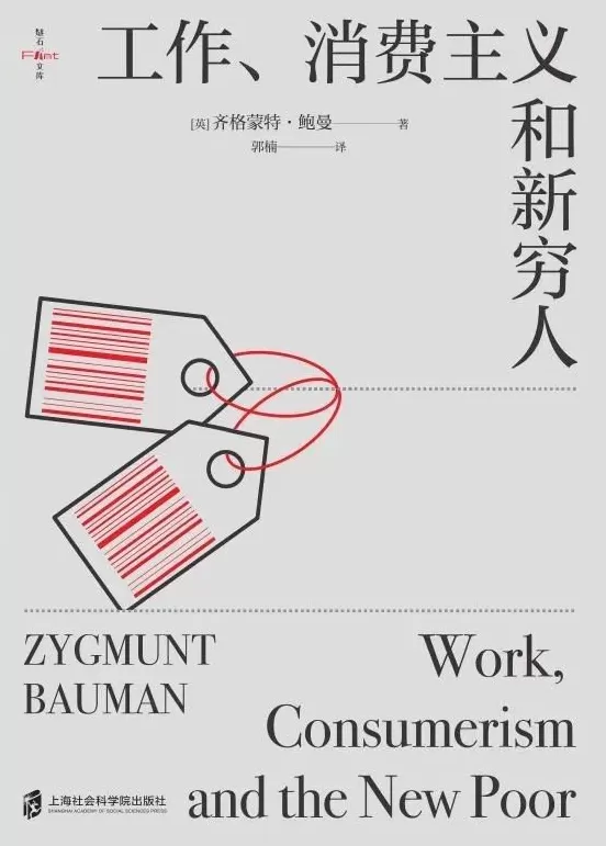 齐格蒙特·鲍曼诞辰百年｜如何从“永远在线”的状态中抽离-第8张图片-