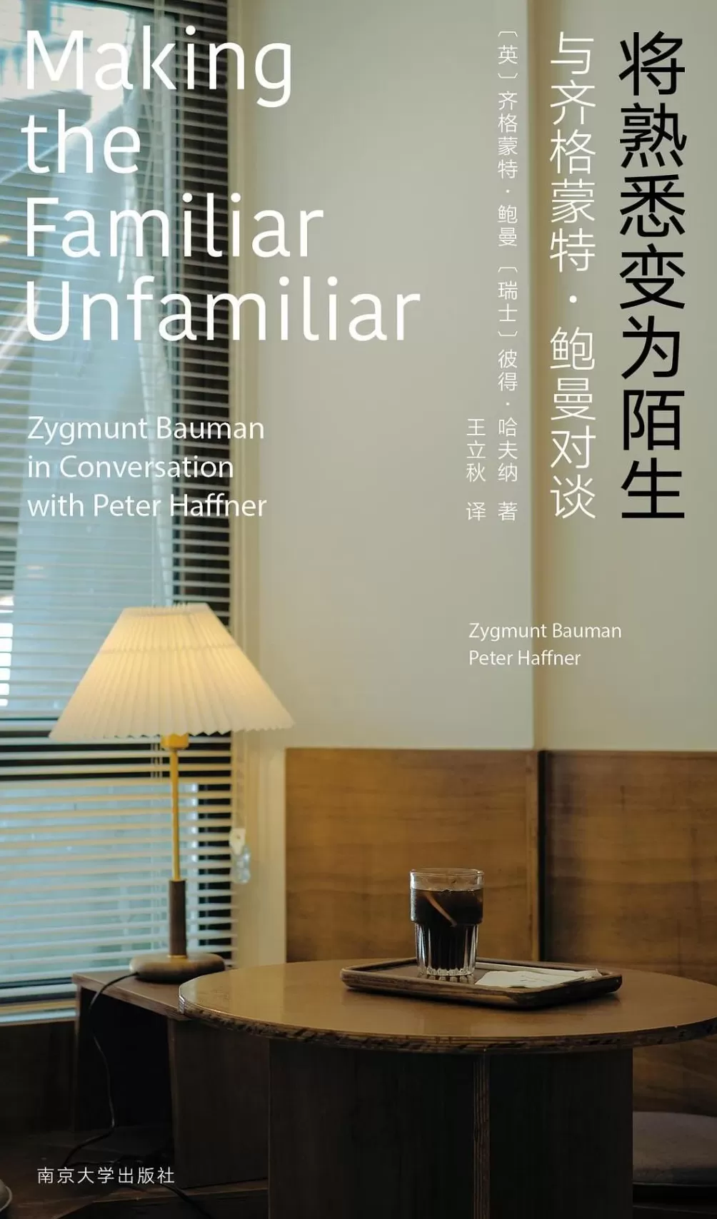 齐格蒙特·鲍曼诞辰百年｜如何从“永远在线”的状态中抽离-第9张图片-