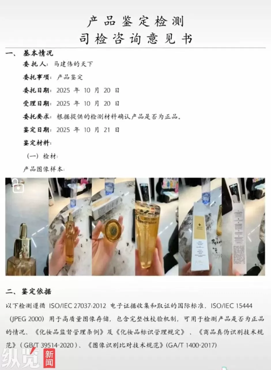 网友称通过贾乃亮直播间购买的名牌护肤品鉴定为“伪造产品”，贾乃亮方回应-第2张图片-