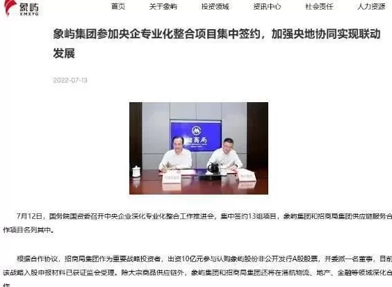 招商局中“局”：厅级高管被查牵出多个塌房领导-第5张图片-