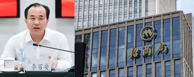 招商局中“局”：厅级高管被查牵出多个塌房领导-第3张图片-