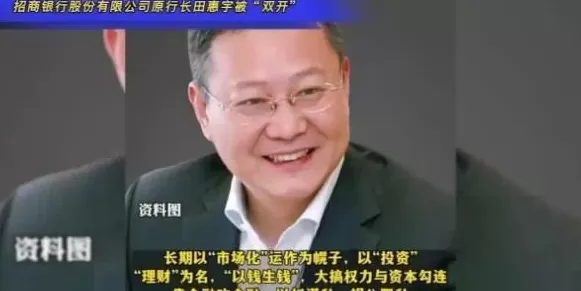 招商局中“局”：厅级高管被查牵出多个塌房领导-第8张图片-