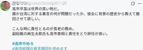 日本网民集体喊话高市早苗：住手、道歉、辞职-第4张图片-