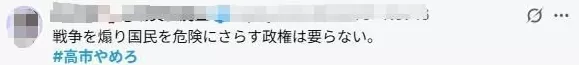 日本网民集体喊话高市早苗：住手、道歉、辞职-第1张图片-