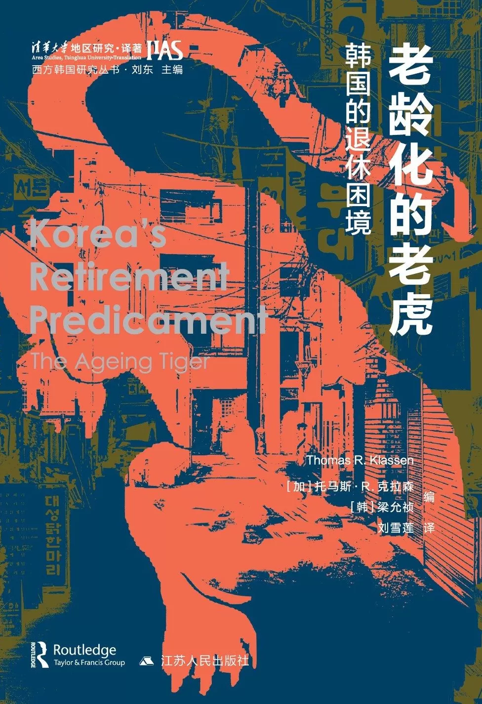 赵刘洋评《老龄化的老虎》｜为什么会出现退休困境？-第1张图片-